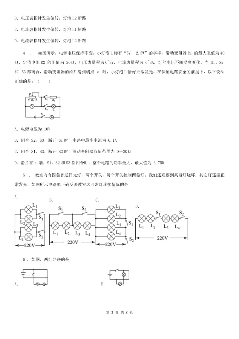 广州市2020年（春秋版）九年级12月月考物理试题A卷_第2页