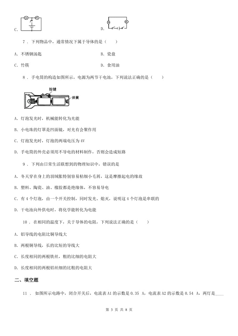 广州市2020年（春秋版）九年级12月月考物理试题A卷_第3页