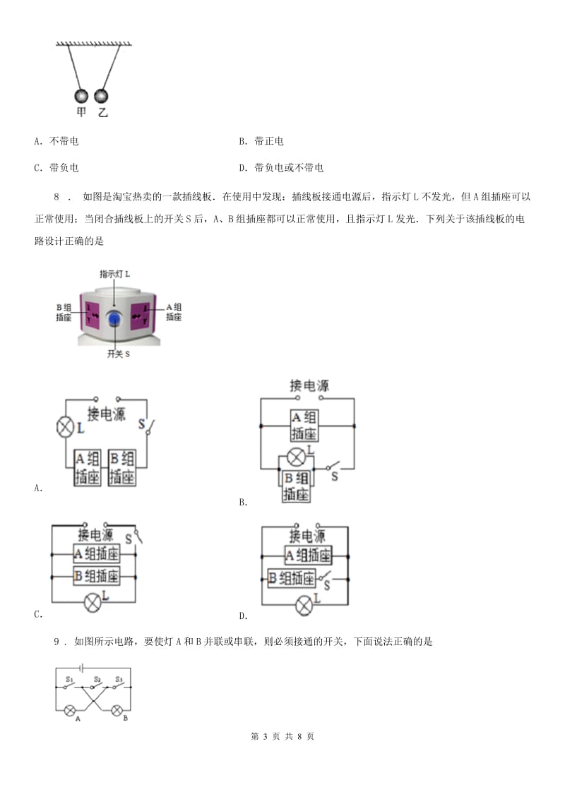 九年级上册物理 第三章 认识电路 练习题_第3页