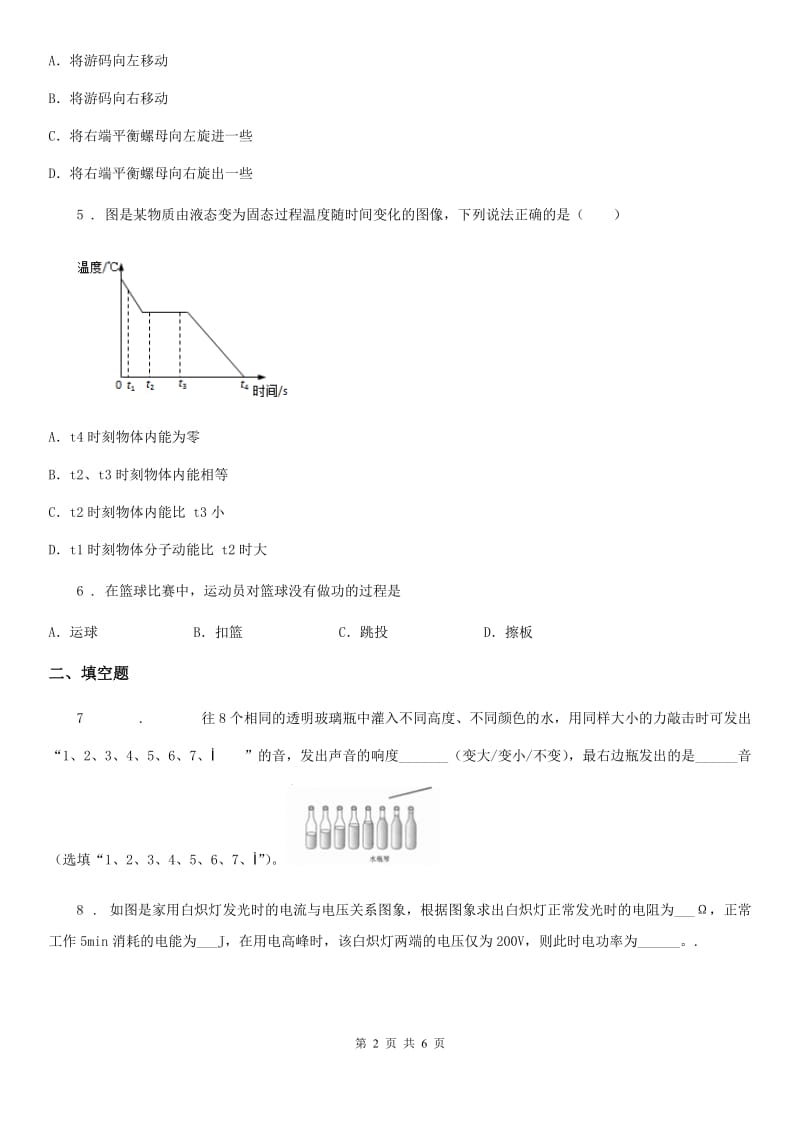 黑龙江省2020版中考模拟物理试题（II）卷_第2页