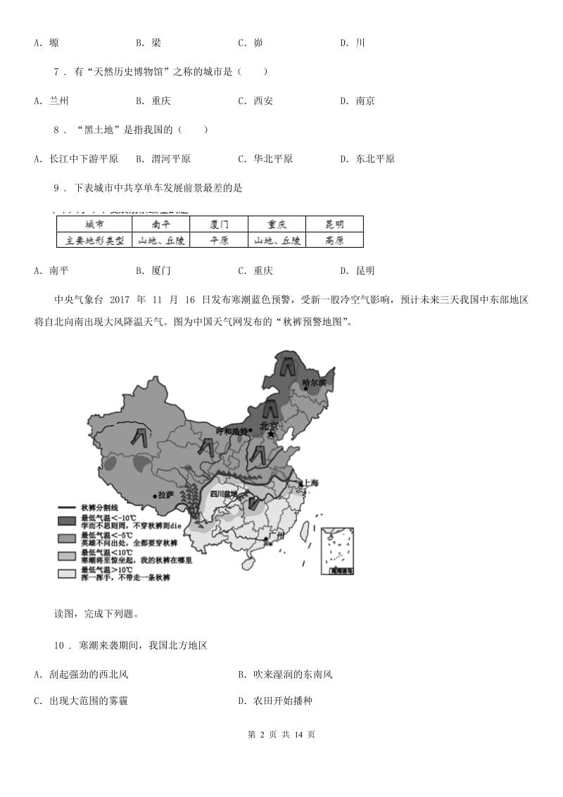 成都市2019版八年级下学期期中考试地理试题B卷_第2页