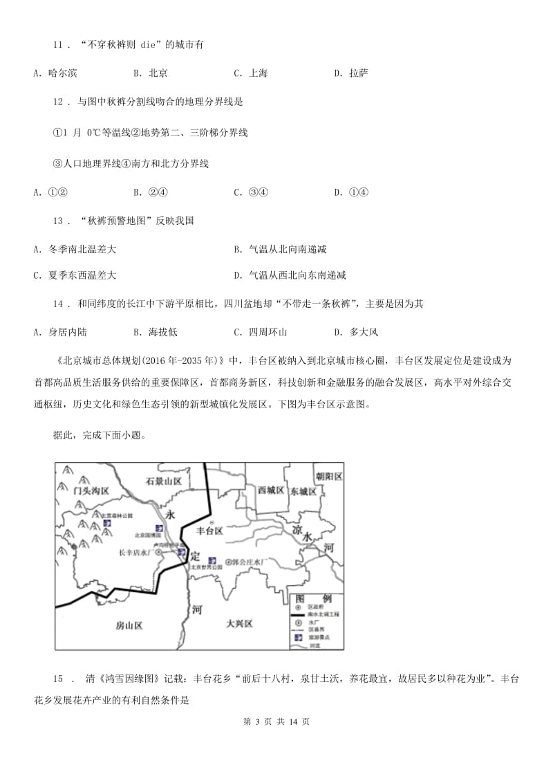 成都市2019版八年级下学期期中考试地理试题B卷_第3页