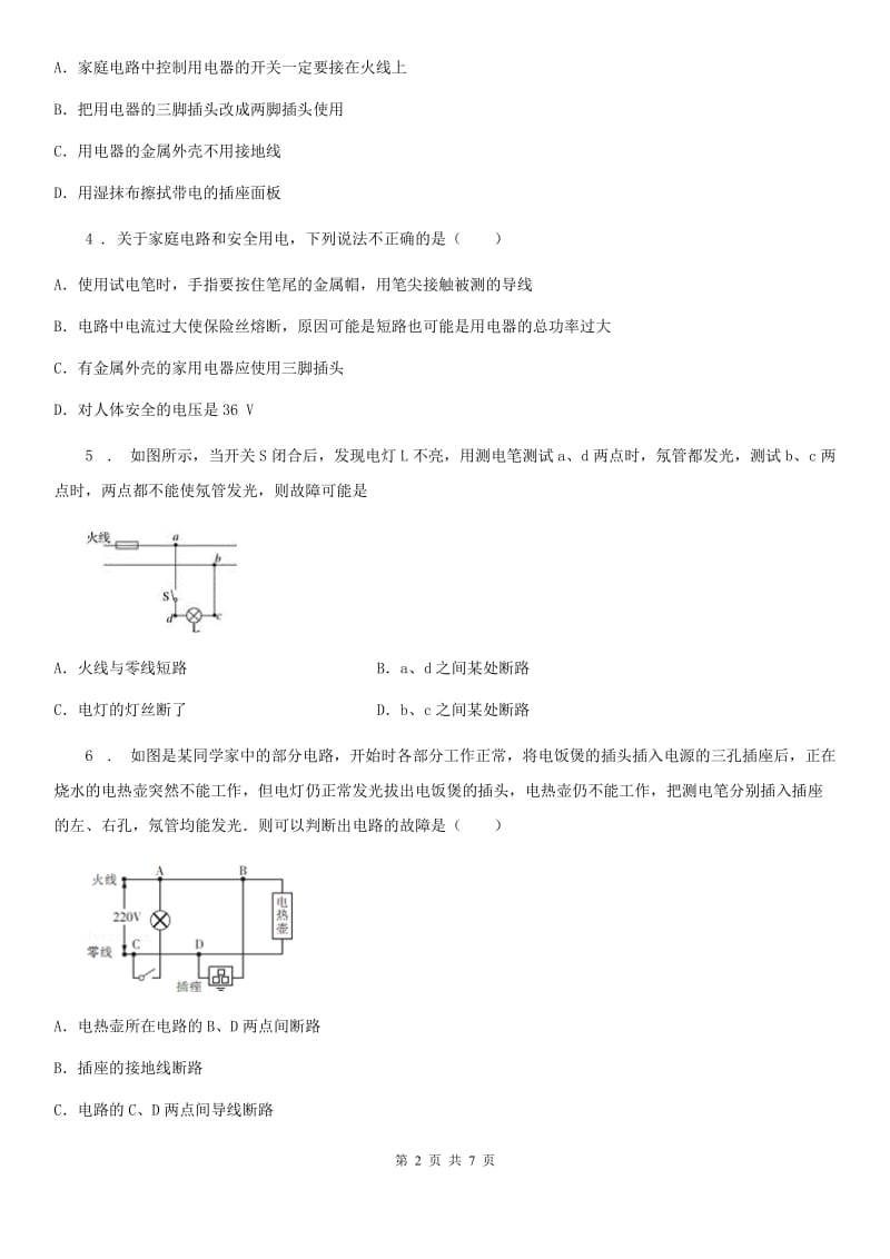 黑龙江省2019年中考物理一轮复习专题强化：生活用电（II）卷_第2页