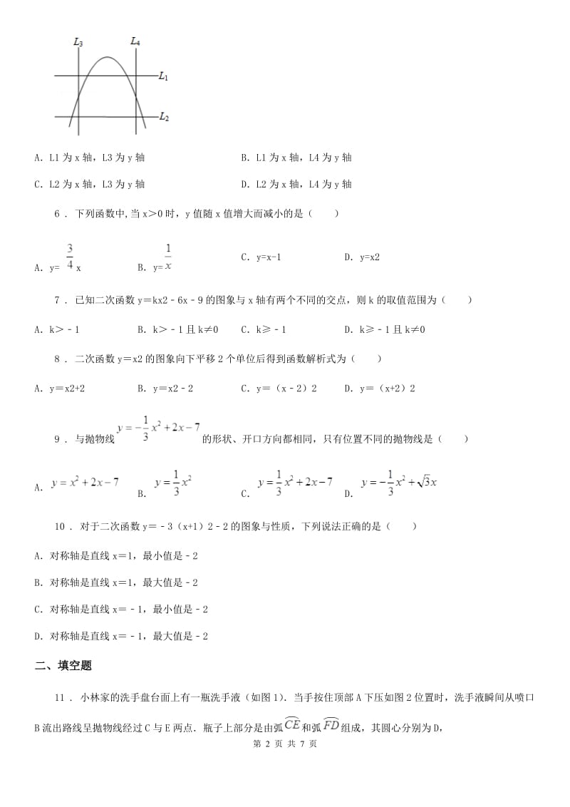 西宁市2019版九年级上学期第一次检测数学试题D卷_第2页