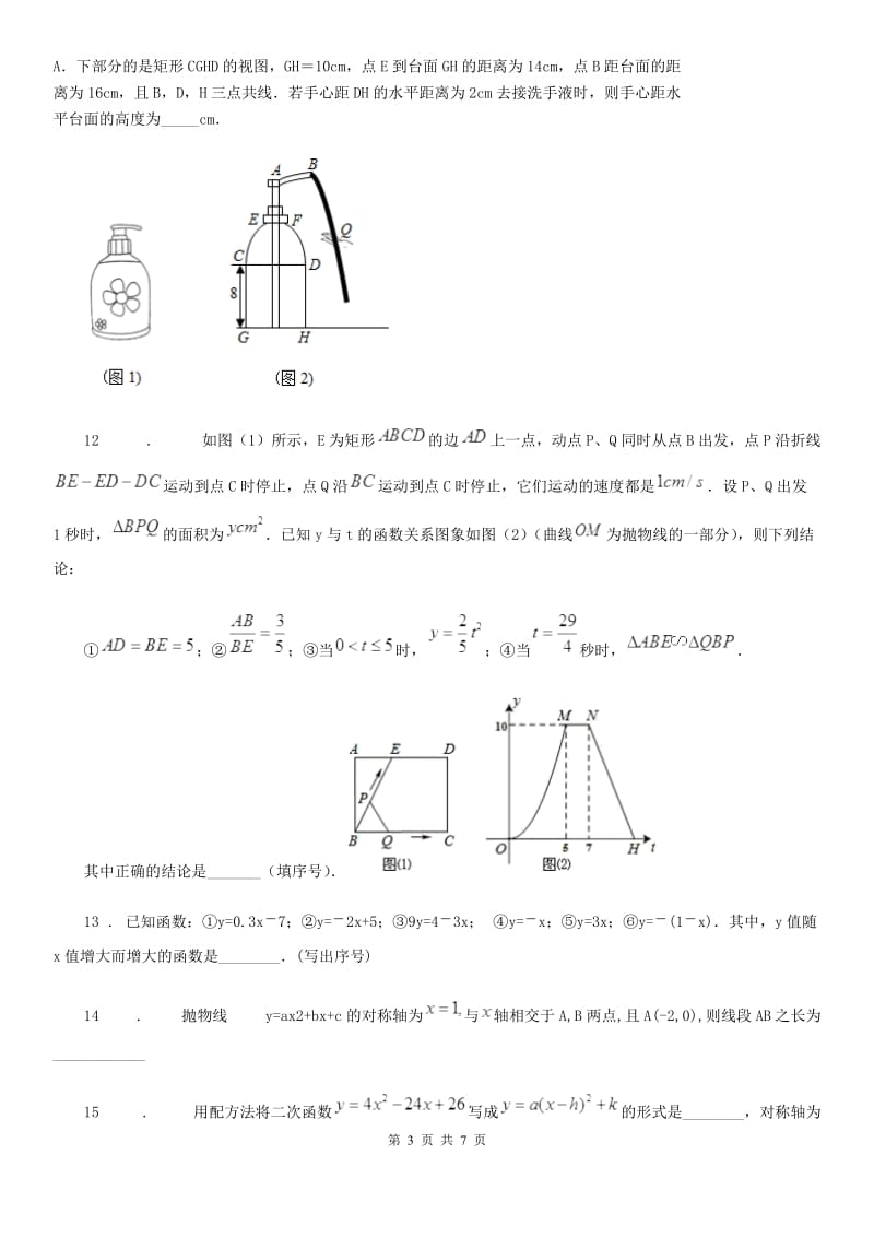 西宁市2019版九年级上学期第一次检测数学试题D卷_第3页