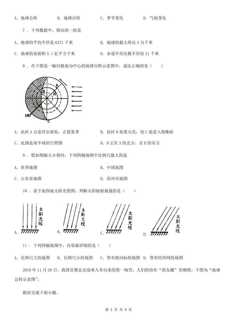 广州市2019年七年级上学期第一次月考地理试题（II）卷_第2页