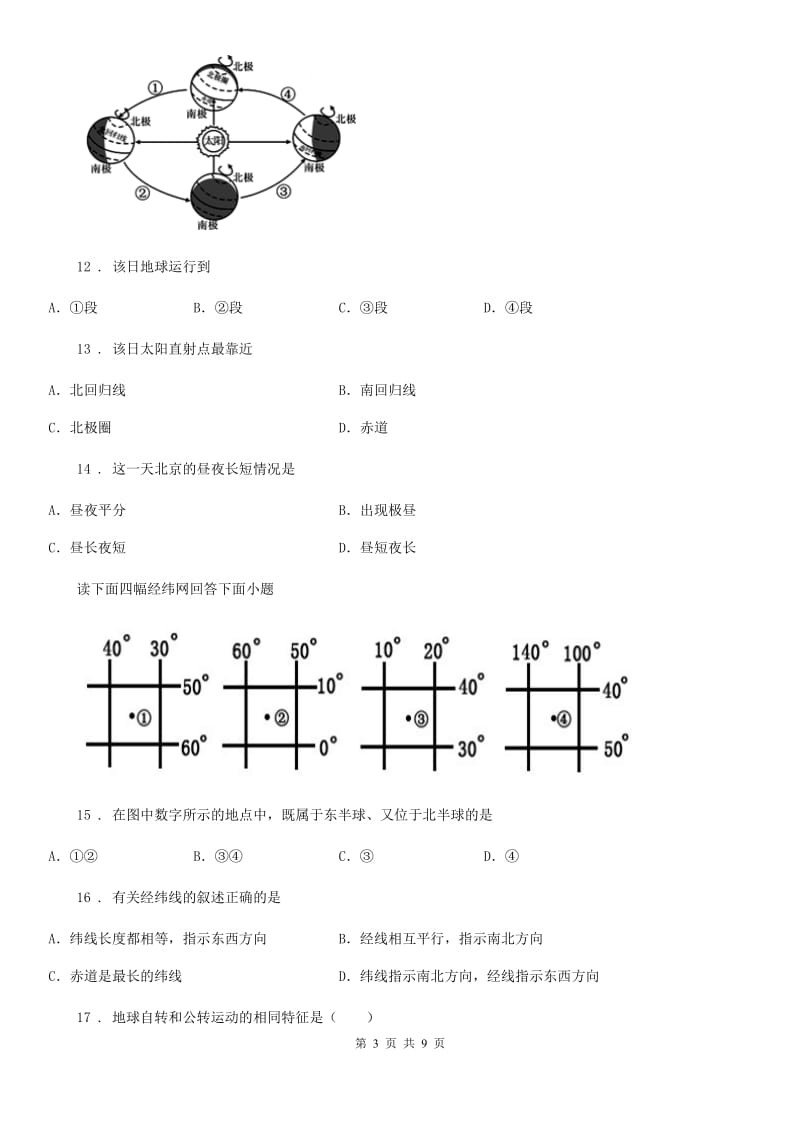 广州市2019年七年级上学期第一次月考地理试题（II）卷_第3页