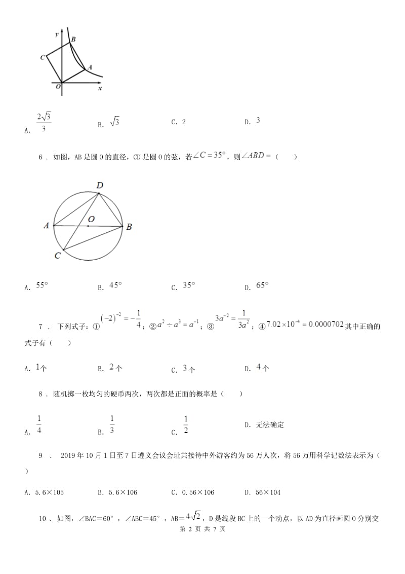 广西壮族自治区2020年中考数学一模试题D卷_第2页