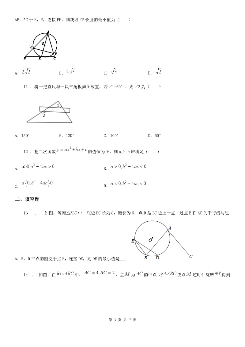 广西壮族自治区2020年中考数学一模试题D卷_第3页