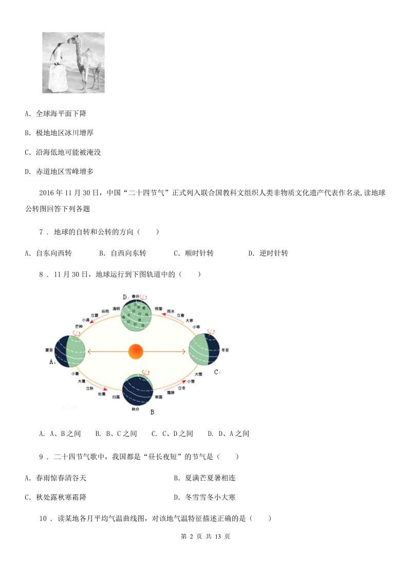 杭州市2019-2020学年八年级上学期期中地理试题D卷_第2页