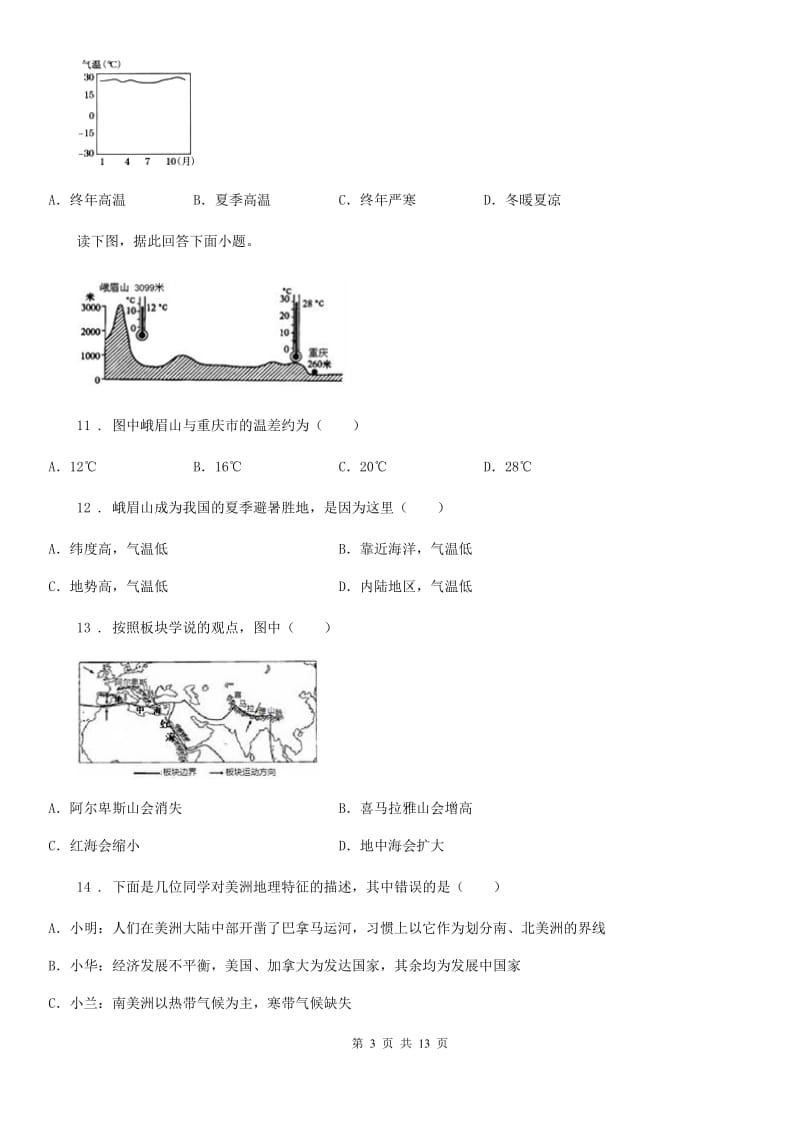 杭州市2019-2020学年八年级上学期期中地理试题D卷_第3页