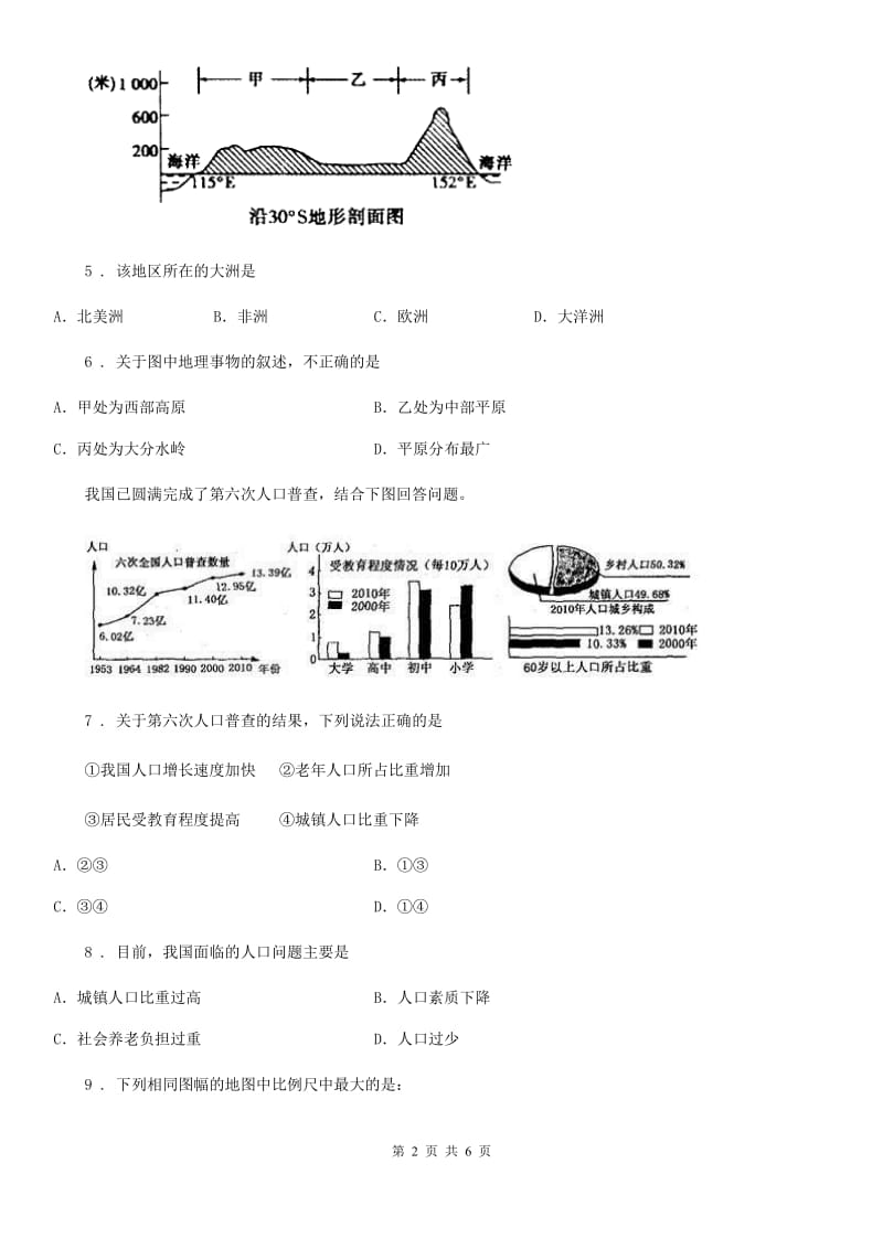 长沙市2020年中考地理试题B卷_第2页