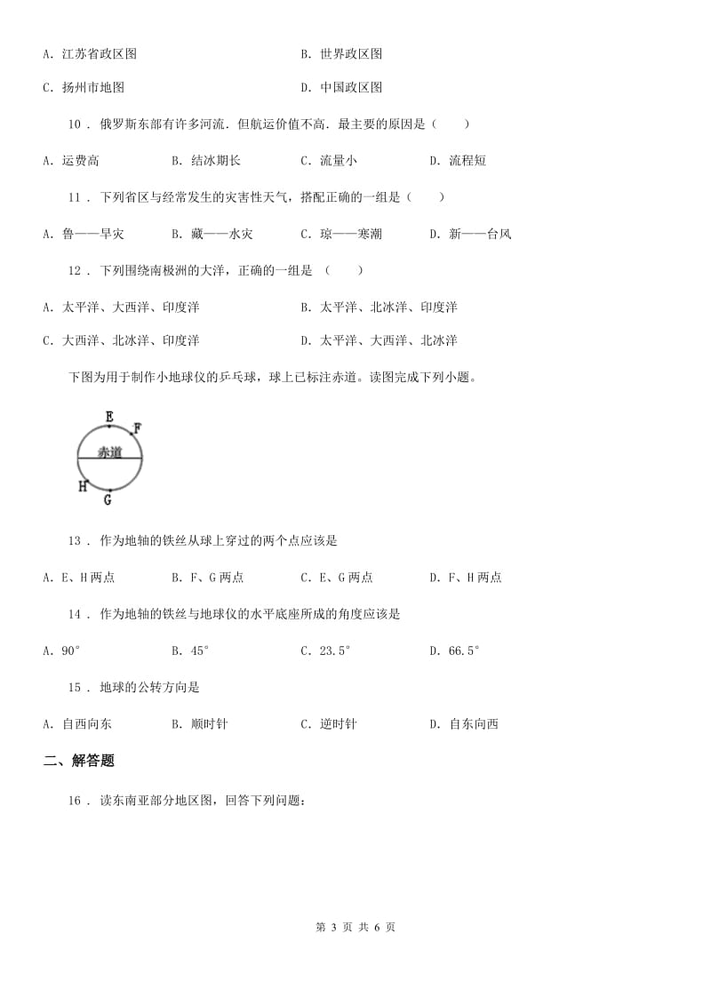 长沙市2020年中考地理试题B卷_第3页