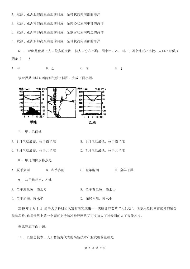 南京市2020年（春秋版）中考地理试卷D卷_第2页