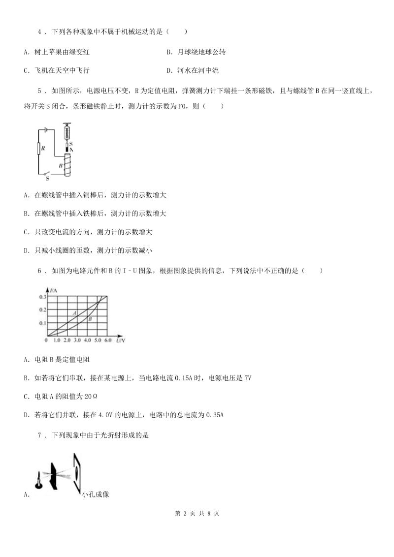 昆明市2020年九年级下学期中考模拟物理试题A卷_第2页