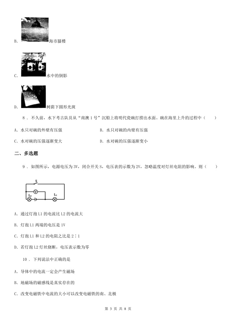 昆明市2020年九年级下学期中考模拟物理试题A卷_第3页