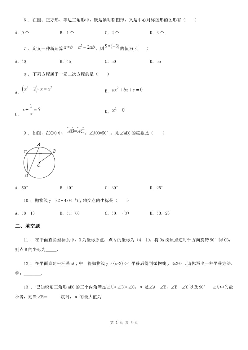 合肥市2020版九年级上学期期中数学试题B卷_第2页