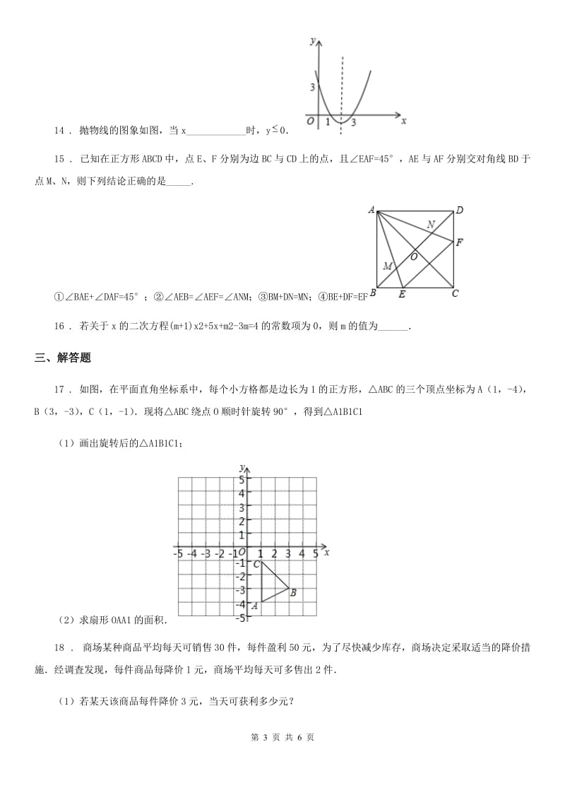 合肥市2020版九年级上学期期中数学试题B卷_第3页