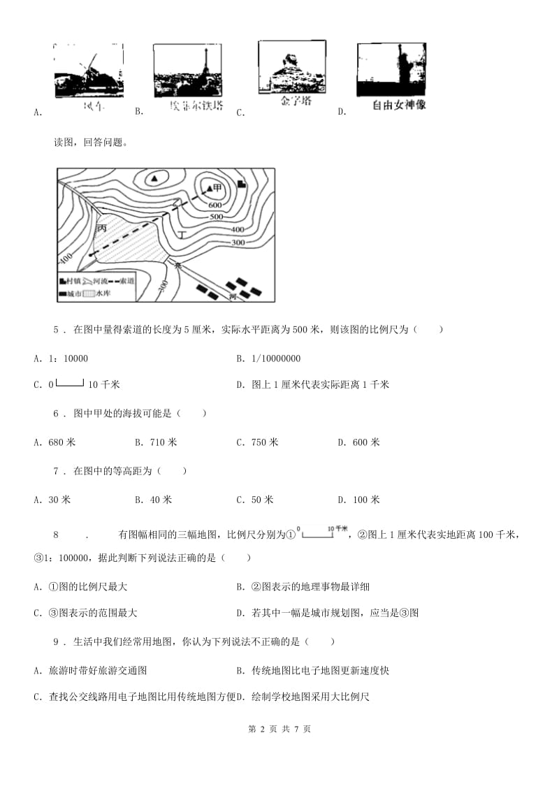 七年级上册地理 1.2 我们怎样学地理 同步测试_第2页