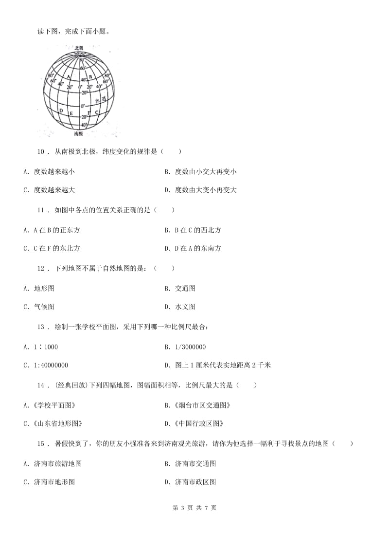 七年级上册地理 1.2 我们怎样学地理 同步测试_第3页