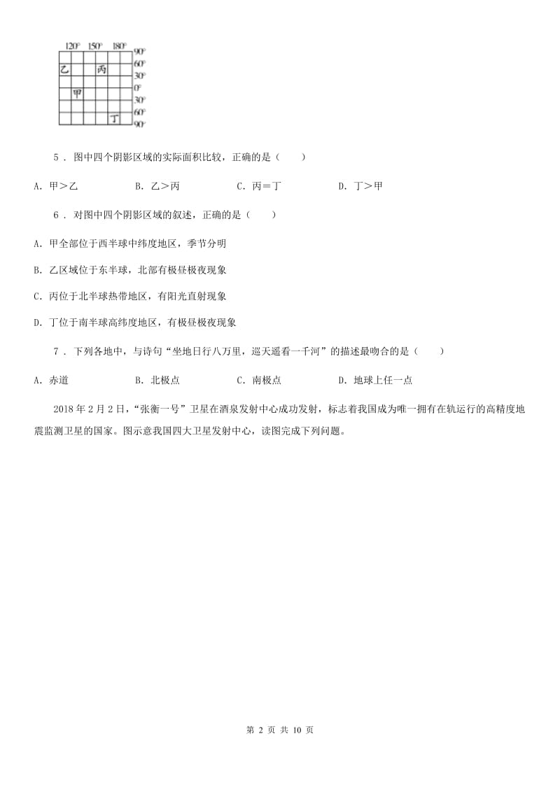 广西壮族自治区2019年七年级上学期第一次月考地理试题（II）卷_第2页