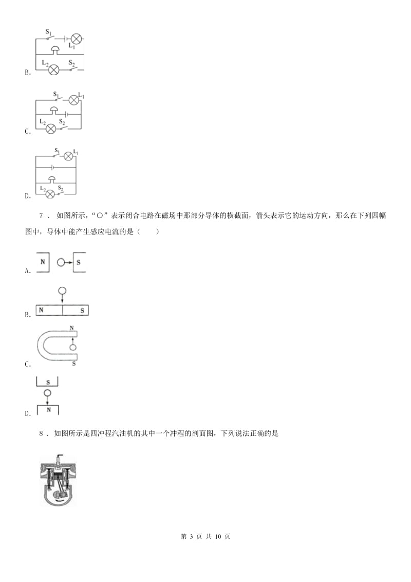 山东省2020年九年级（上）期末考试物理试题C卷_第3页