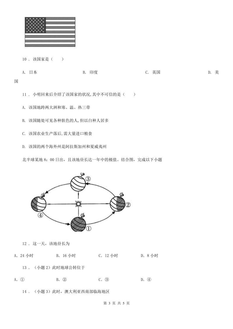 拉萨市2019年七年级地理下册：第八章 走进国家 单元测试题（II）卷_第3页