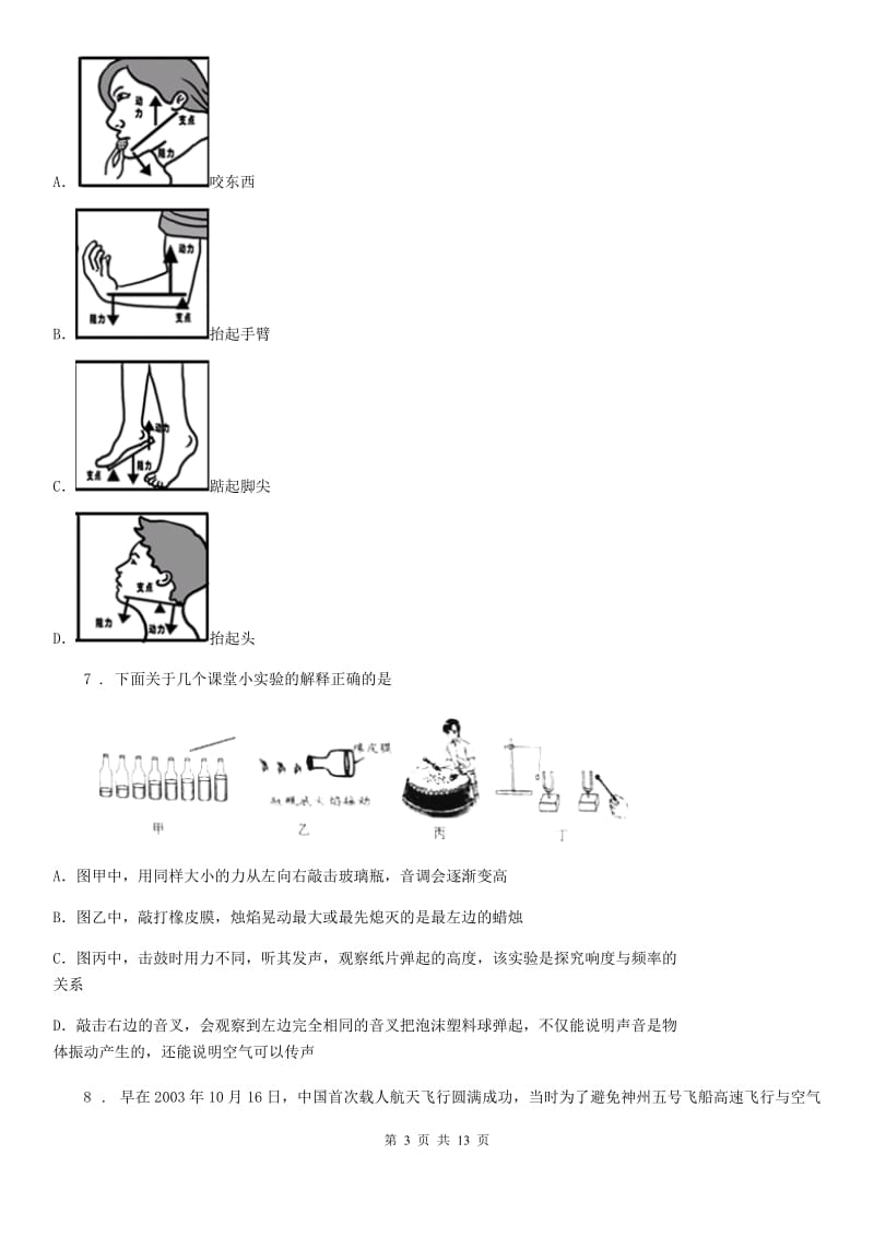 长沙市2020年九年级（下）期中物理试题A卷_第3页