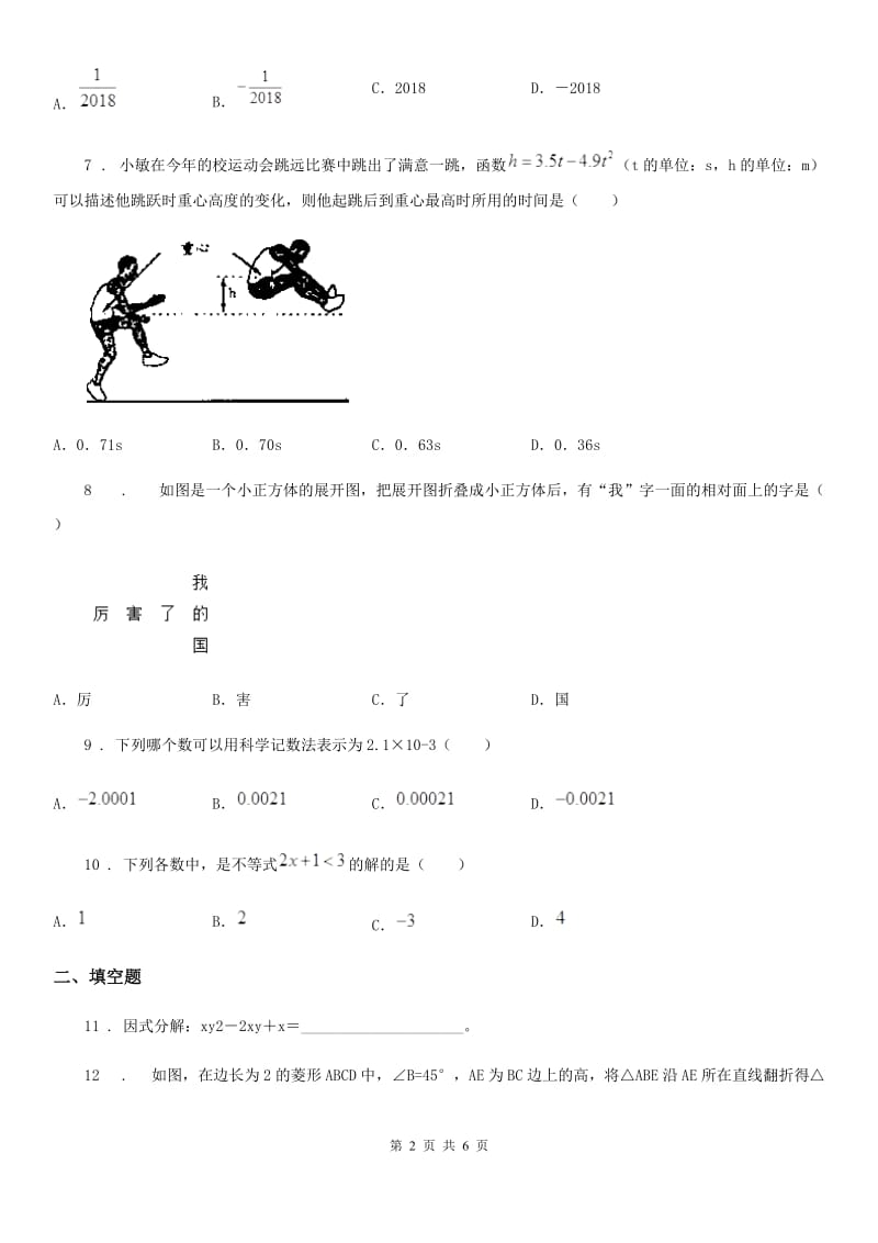 南昌市2019-2020学年九年级下学期3月联考数学试题B卷_第2页