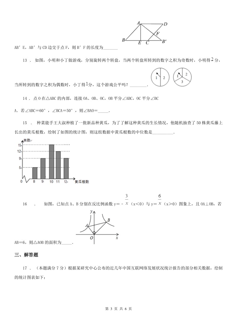 南昌市2019-2020学年九年级下学期3月联考数学试题B卷_第3页