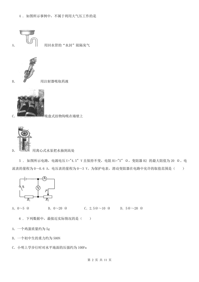 河北省2020年（春秋版）中考三模物理试题B卷_第2页