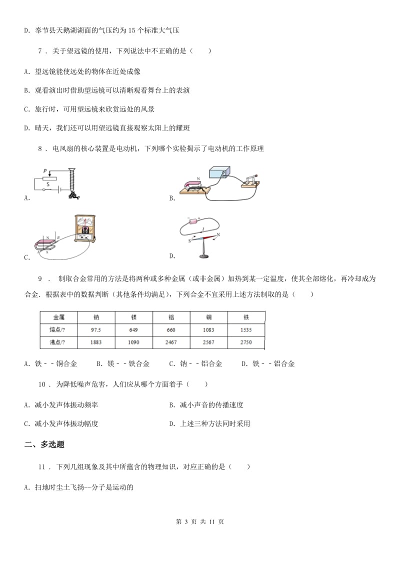 河北省2020年（春秋版）中考三模物理试题B卷_第3页