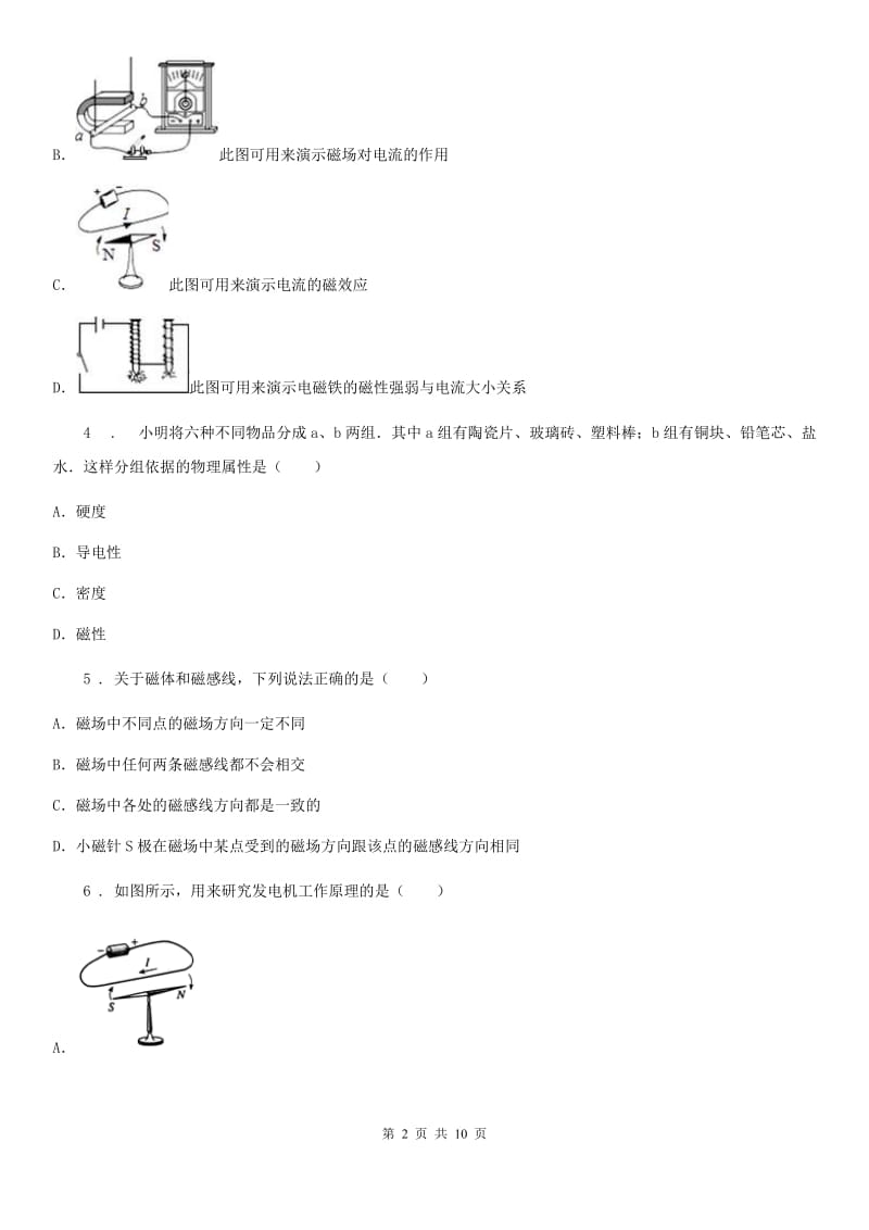 九年级全册物理 第十六章 电磁转换 单元巩固训练题_第2页