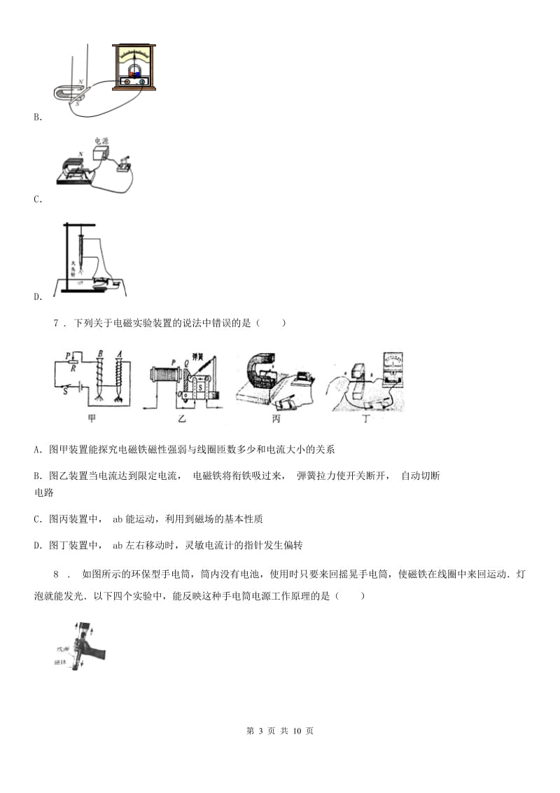 九年级全册物理 第十六章 电磁转换 单元巩固训练题_第3页