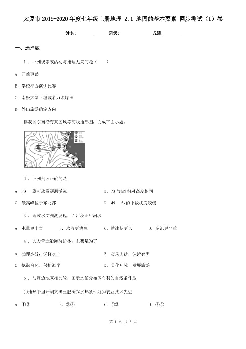 太原市2019-2020年度七年级上册地理 2.1 地图的基本要素 同步测试（I）卷_第1页