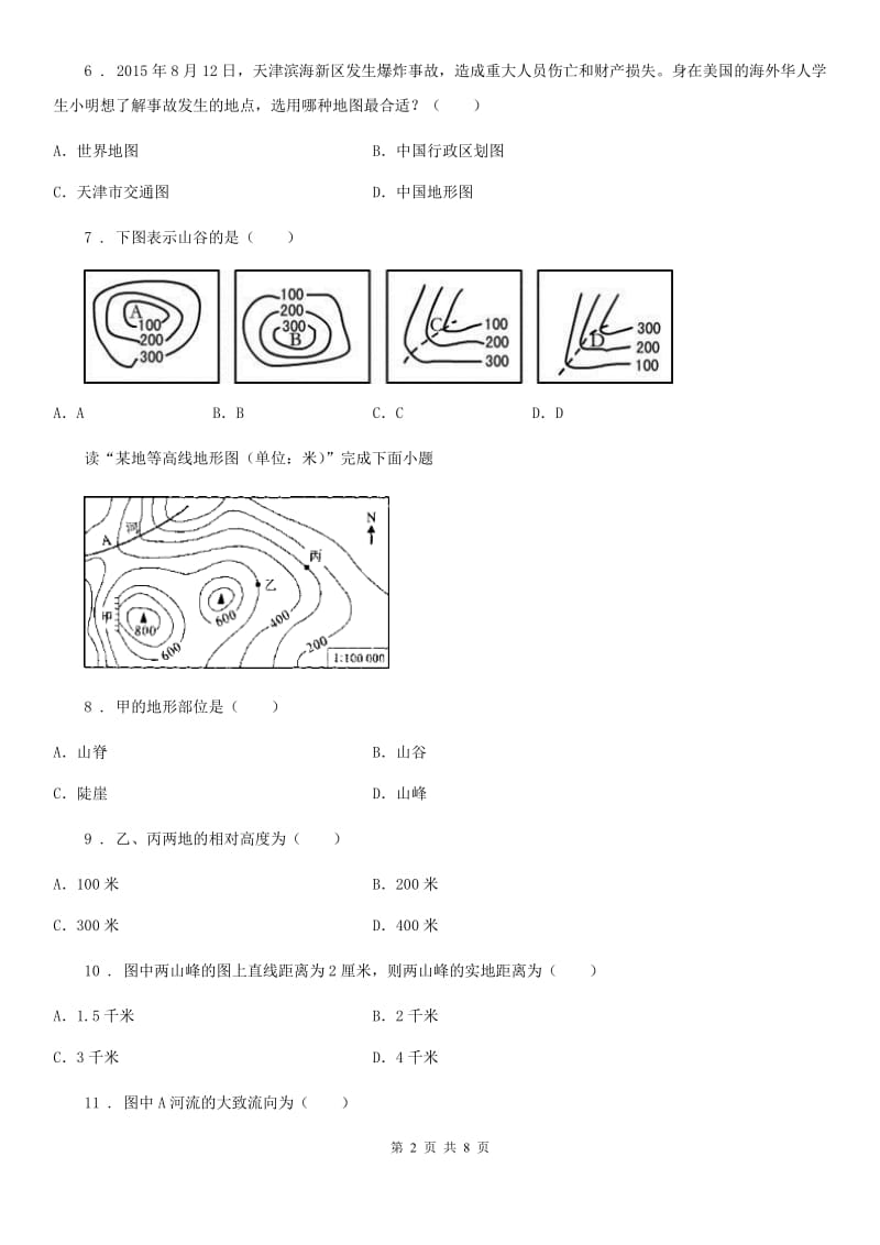 太原市2019-2020年度七年级上册地理 2.1 地图的基本要素 同步测试（I）卷_第2页