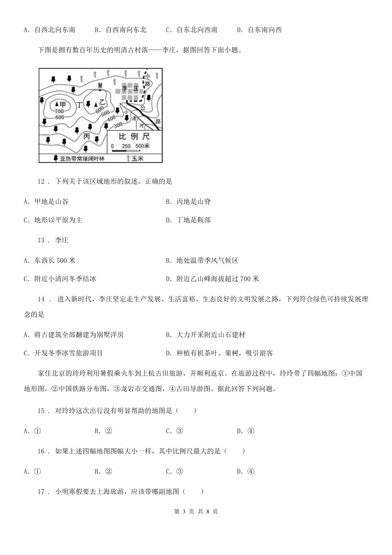 太原市2019-2020年度七年级上册地理 2.1 地图的基本要素 同步测试（I）卷_第3页