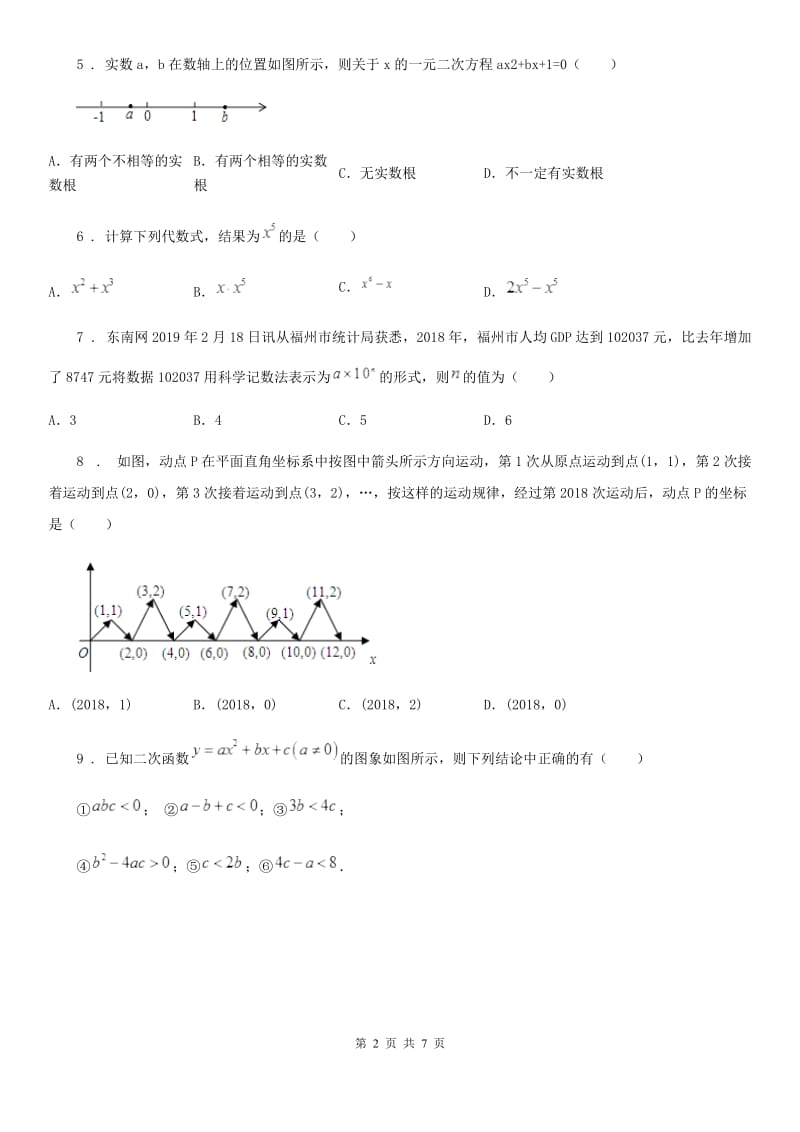 广州市2019版中考数学3月模拟试题D卷_第2页