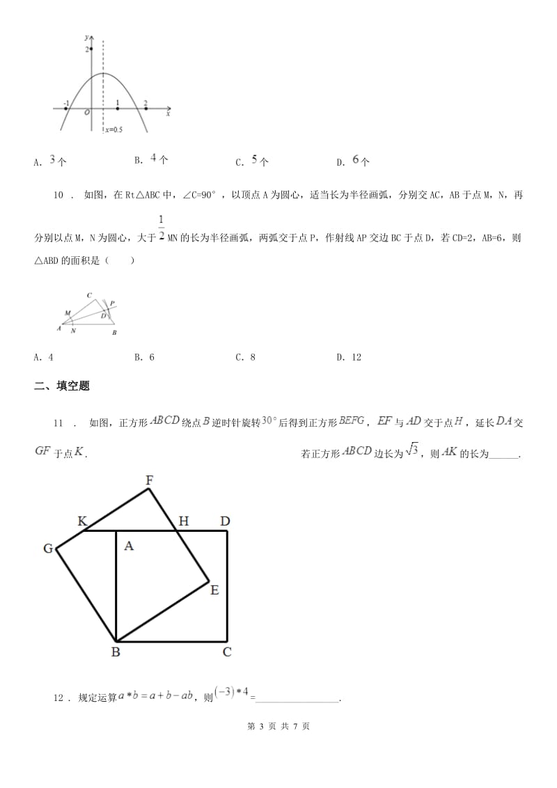 广州市2019版中考数学3月模拟试题D卷_第3页