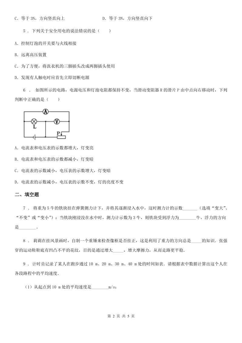 成都市2019版九年级下学期中考模拟物理试题C卷_第2页