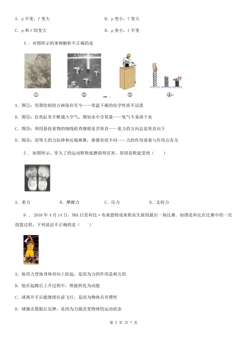 陕西省2020版八年级物理下册 第七章章末测试题（I）卷_第2页