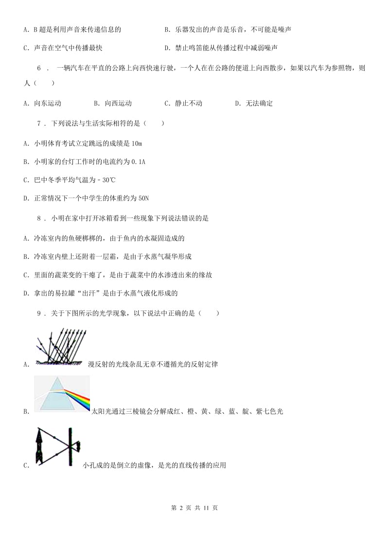 吉林省2020年八年级（上）期中考试物理试题D卷_第2页