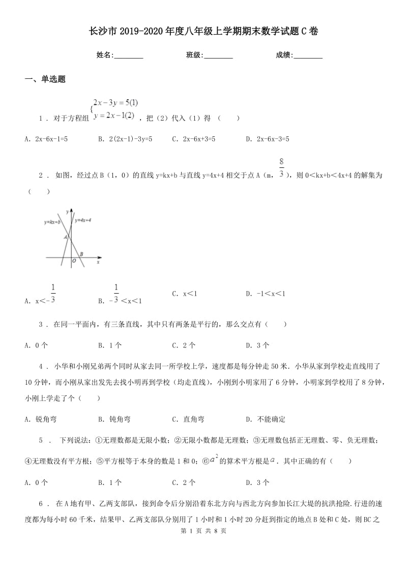 长沙市2019-2020年度八年级上学期期末数学试题C卷_第1页