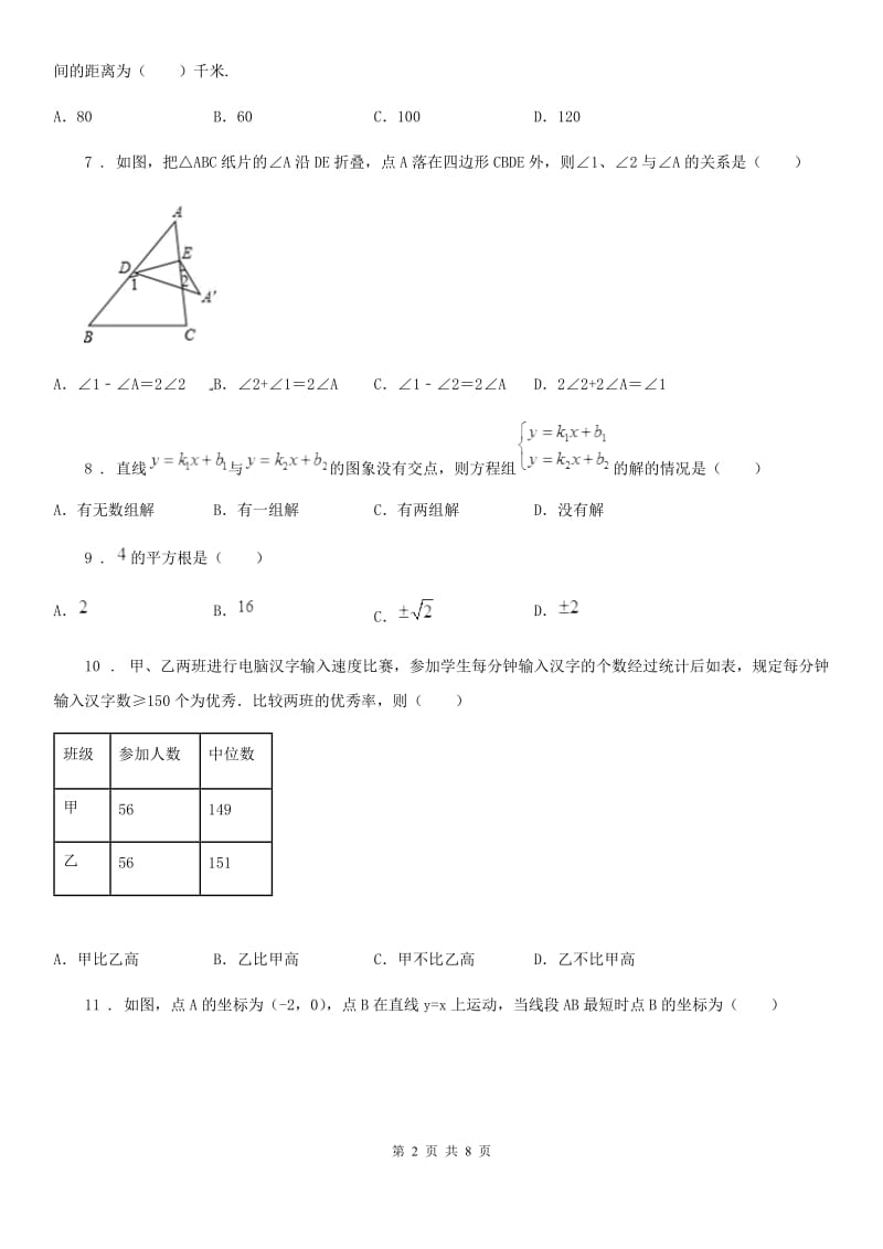 长沙市2019-2020年度八年级上学期期末数学试题C卷_第2页