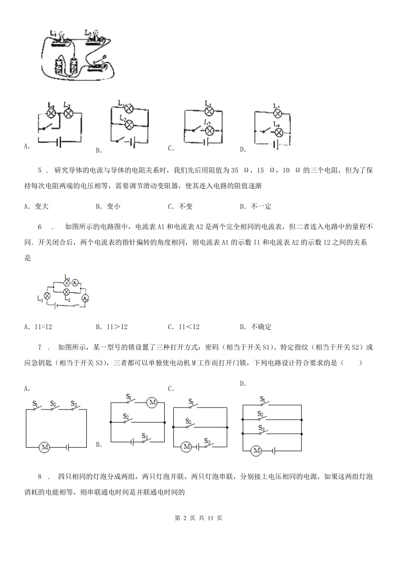 九年级全册物理 第十章 串联电路与并联电路 单元练习题_第2页