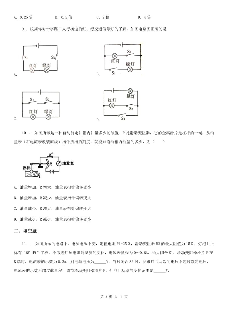 九年级全册物理 第十章 串联电路与并联电路 单元练习题_第3页