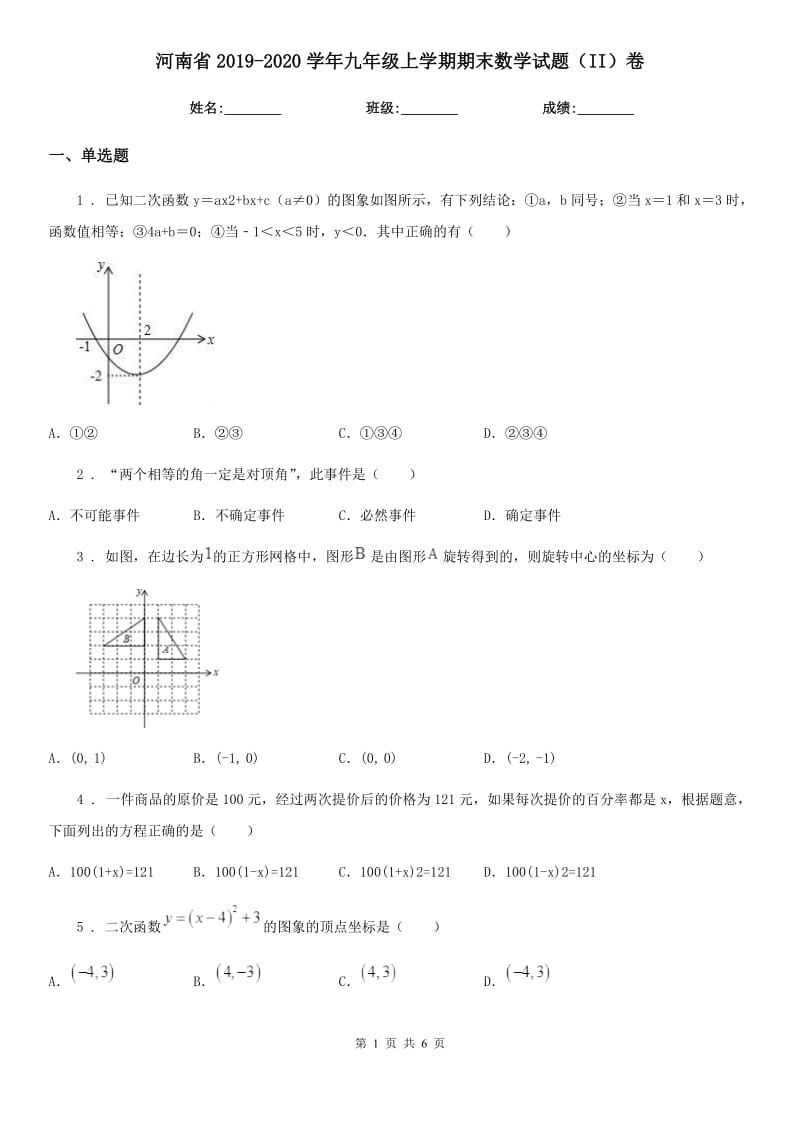 河南省2019-2020学年九年级上学期期末数学试题（II）卷_第1页