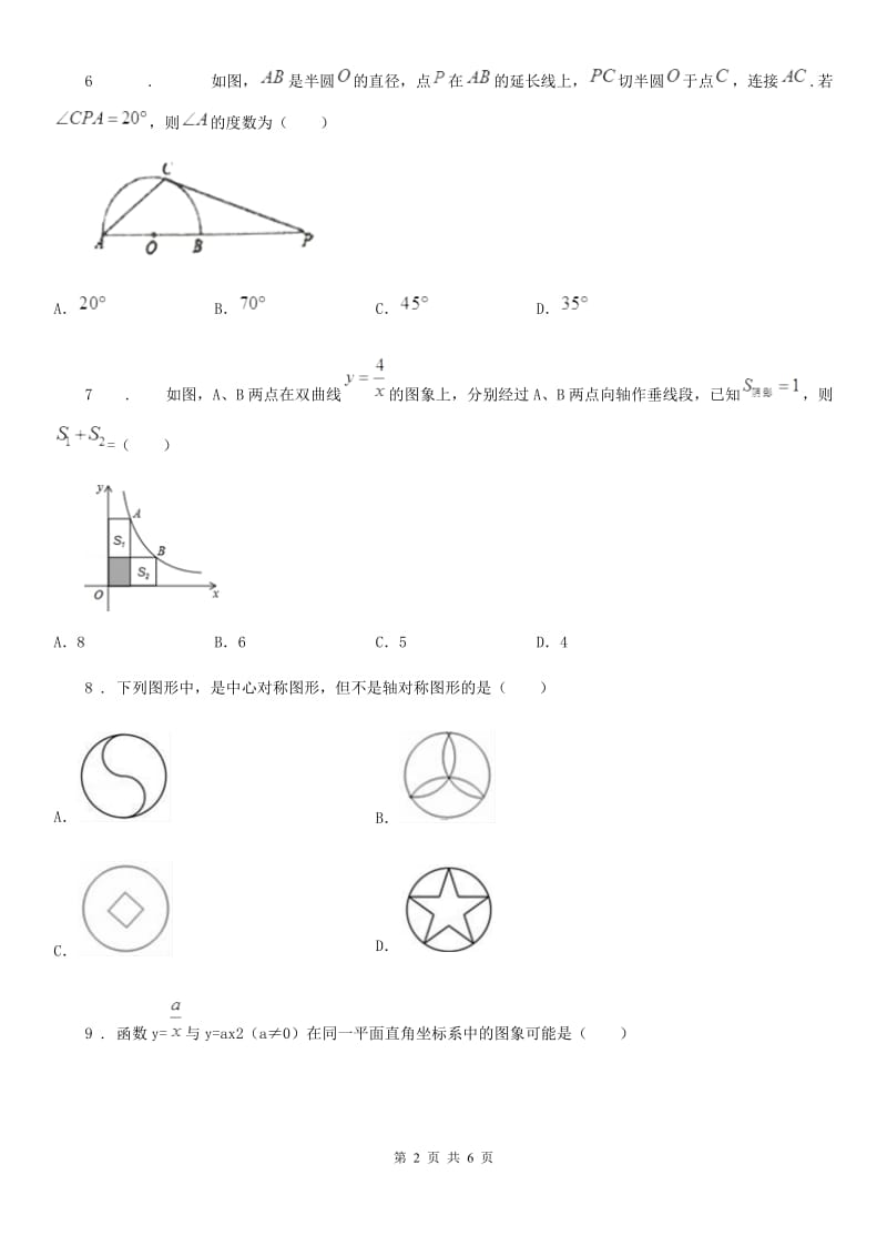 河南省2019-2020学年九年级上学期期末数学试题（II）卷_第2页