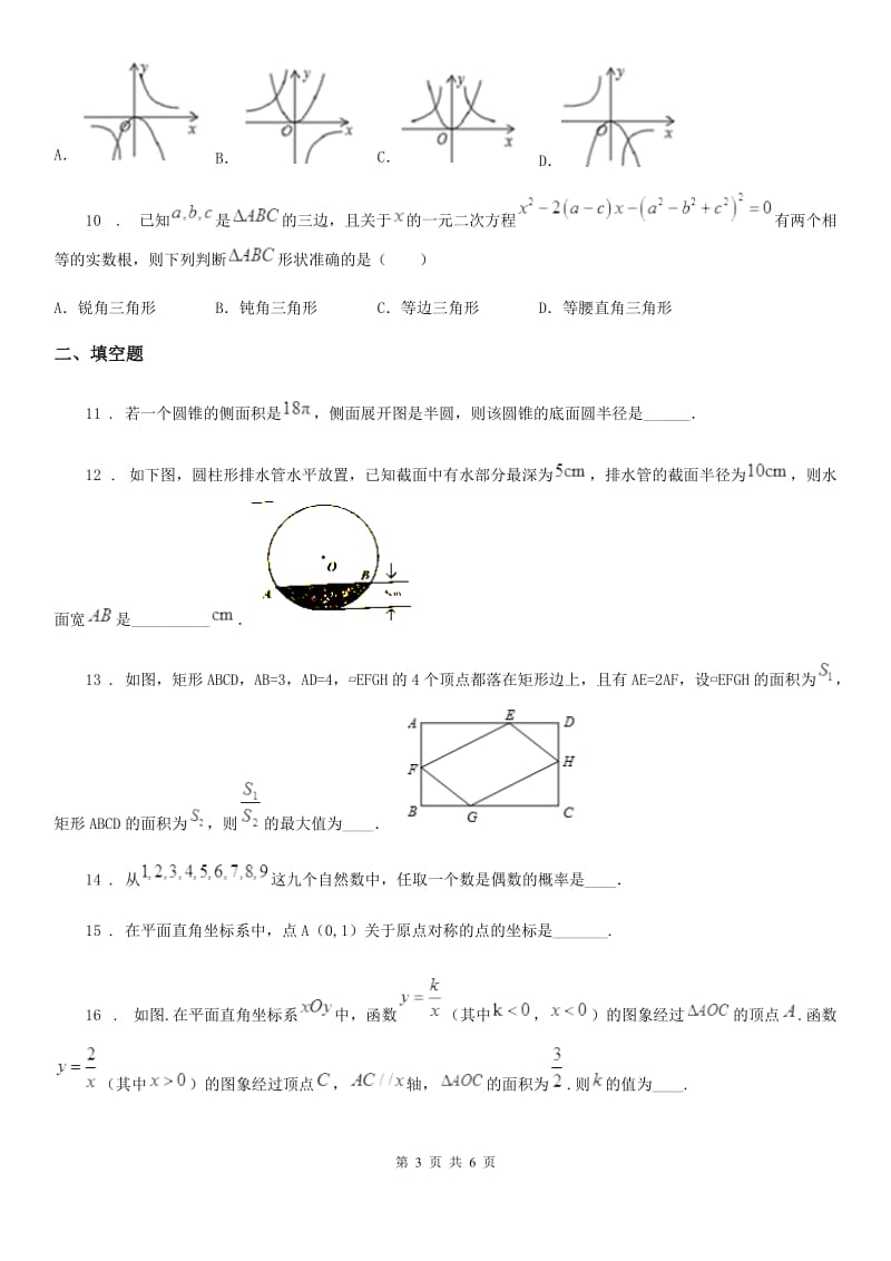 河南省2019-2020学年九年级上学期期末数学试题（II）卷_第3页