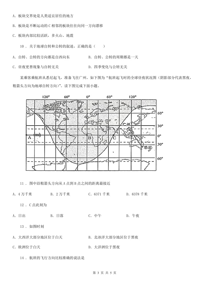 广西壮族自治区2020版七年级上学期第三次月考地理试题B卷_第3页